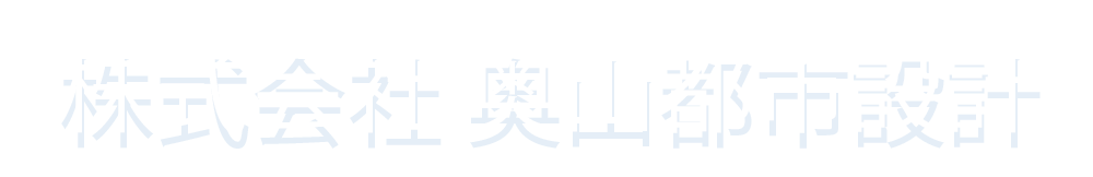 株式会社 奥山都市設計